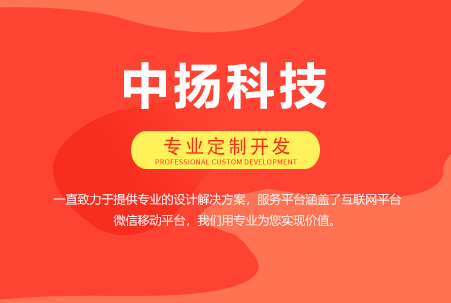 山東中揚信息技術(shù)有限公司APP開發(fā)定制小程序開